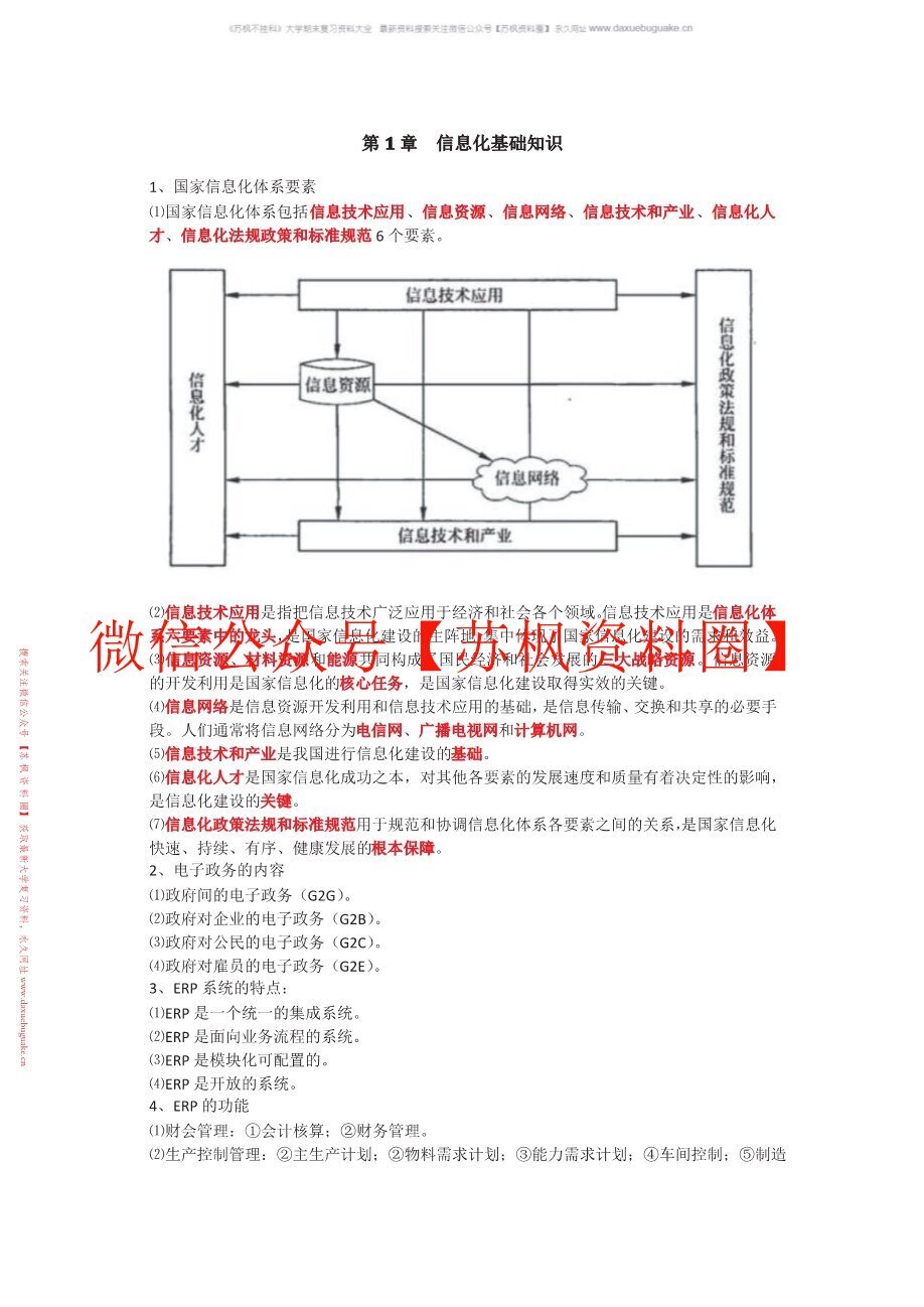 系统项目集成管理